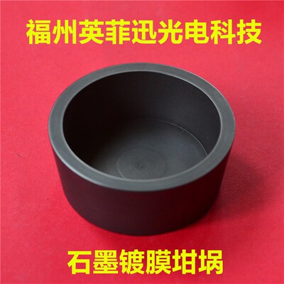 通用石墨坩埚电子束蒸发镀膜蒸镀铝坩埚镀硅Graphite Crucible