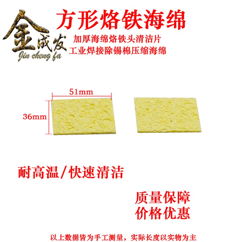 【金成发】【黄色】电烙铁高温清洁海绵 海棉 除锡棉 4X6CM 厚8MM