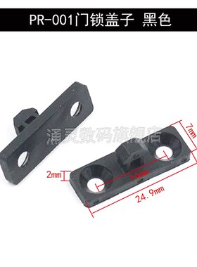 门锁开关白色 黑色PR-001垃圾箱桶卡扣 按压式自锁扣汽车眼镜盒MS