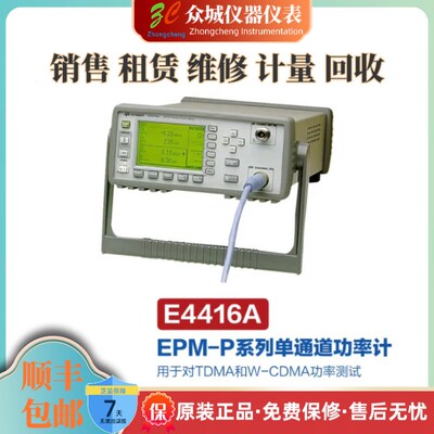 出售Agilent/安捷伦 E4416A/E4417A 射频功率计 单通道
