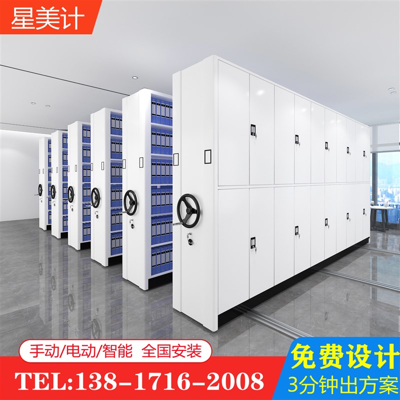 密集架电动资h料钢制文件轨道手摇凭证智能档案室病例柜移动密集