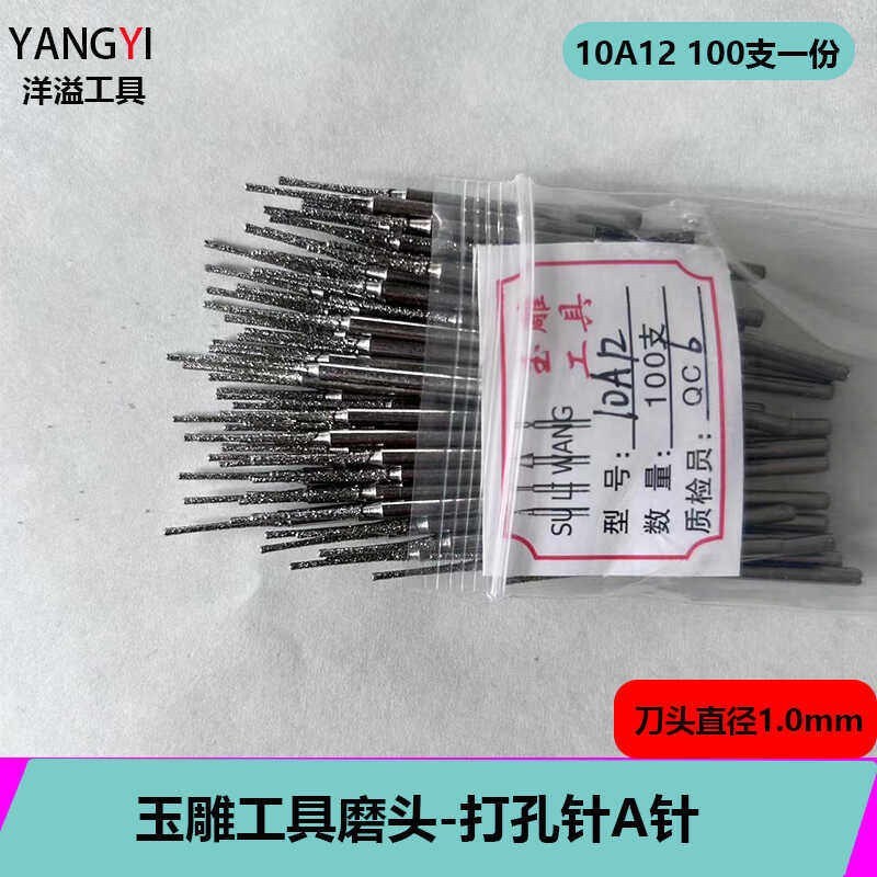 玉雕工具A针翡翠挂件打孔针圆珠打眼针金刚砂长砂钻孔针特长打孔图片