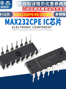 MAX232CPE/MAX232EPE RS-232接口 收发器 直插IC芯片 封装DIP-16