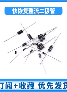 1N4937UF4007 HER108 208 308 RL/FR207 307 607快恢复整流二极管