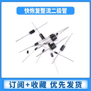1N4937UF4007 HER108 208 308 RL/FR207 307 607快恢复整流二极管