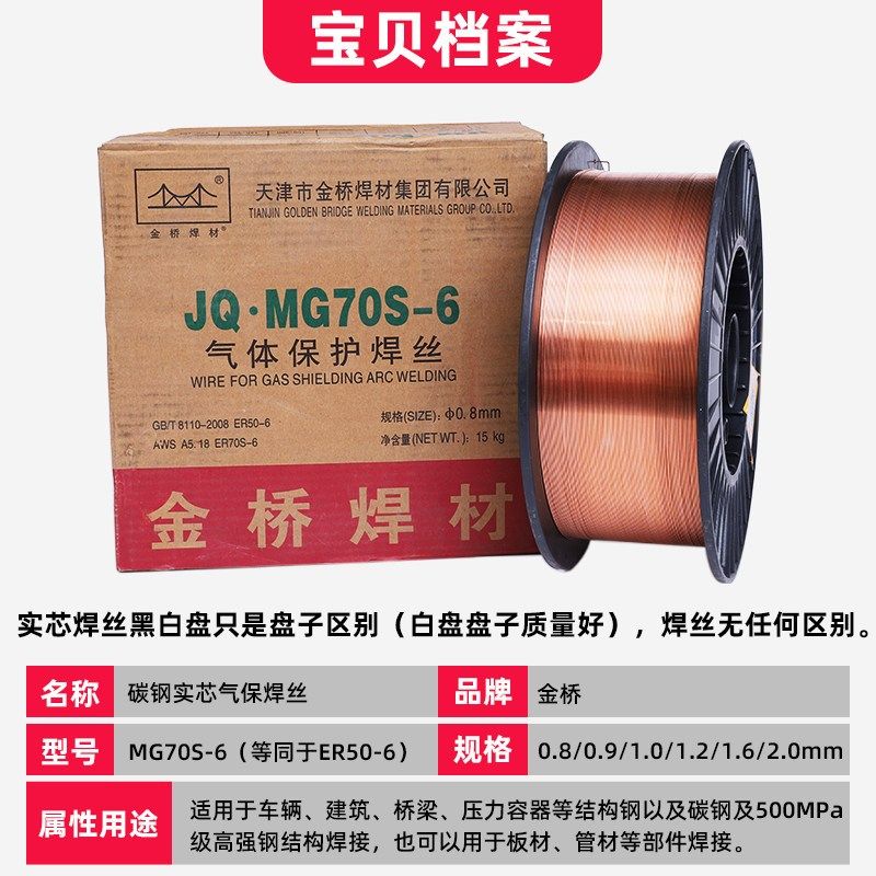 金桥碳钢气保电焊丝JQ.MG70S-6实心二保焊丝ER50-6药芯焊丝E71T-1,童装/婴儿装/亲子装,儿童装饰手表,淘宝优惠券,粉丝福利购,淘宝优惠卷
