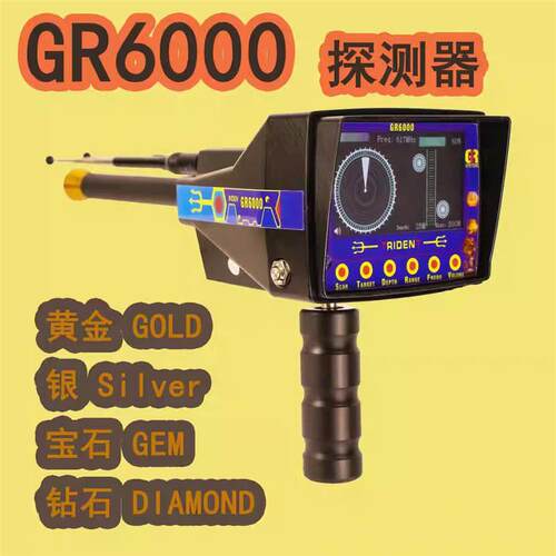 GR6000黄金探测器黄金珠宝银元宝藏钻石宝石探测地下金属探测器