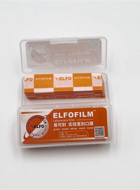 ELFO封口膜2.8cm*100片分切款实验室级吧唧防潮易可封