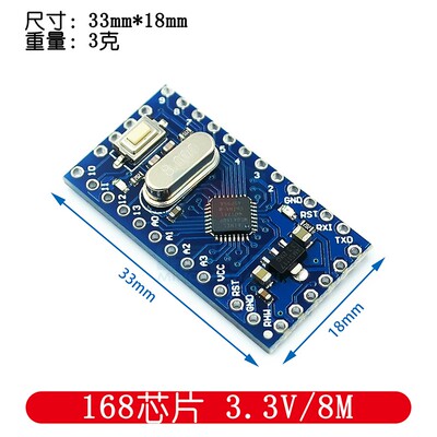 pro mini 改进版 ATMEGA328P/168芯片  5V/16M  3.3V/8M 电子积木