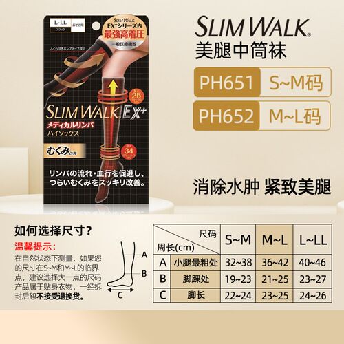 【自营】Slimwalk日本睡眠压力显瘦美腿袜女长筒丝袜打底连裤袜