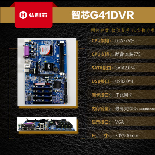 智芯G41 H61 工控主板 1155 775 DVR监控主板 工业主板 监控主板