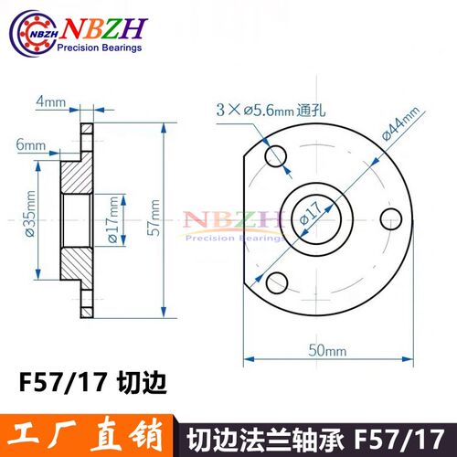 F57/17切边法兰连体非标6003轴承 机床电机纺织 轴承 17*35*57*10