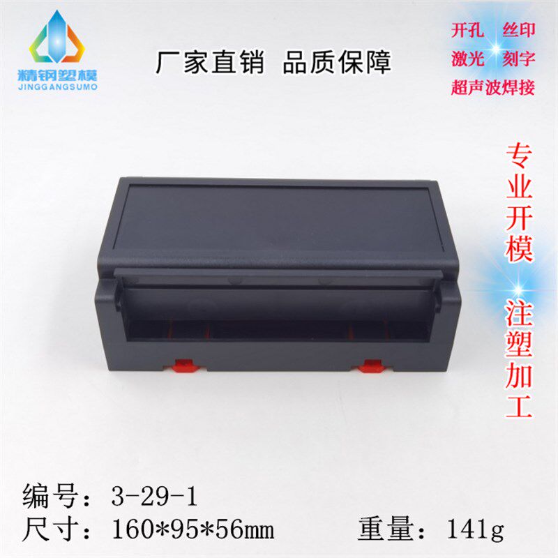 塑料PLC工控盒 控制外壳 仪器仪表壳 双边出线3-29系列&3-46&3-56