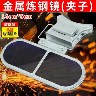 炼钢镜观火镜看火镜防强光玻璃镜片工业钢厂防弧光火焰耐高温眼镜
