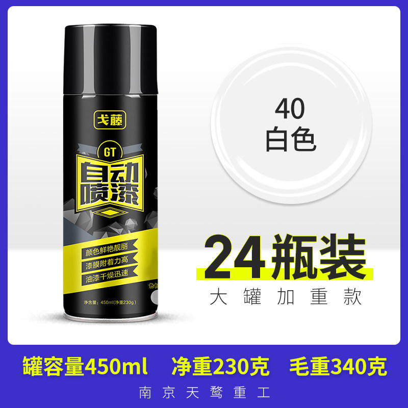 24瓶价自动手喷漆罐手摇金属电动汽车改色墙面黑白色油漆墙面涂鸦,个性定制/设计服务/DIY,明信片定制,淘宝优惠券,粉丝福利购,淘宝优惠卷