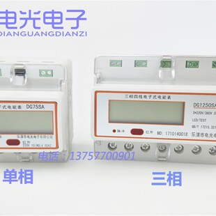 380v三相电表微型家用三相四线电度表导轨式智能220v电子式电能表