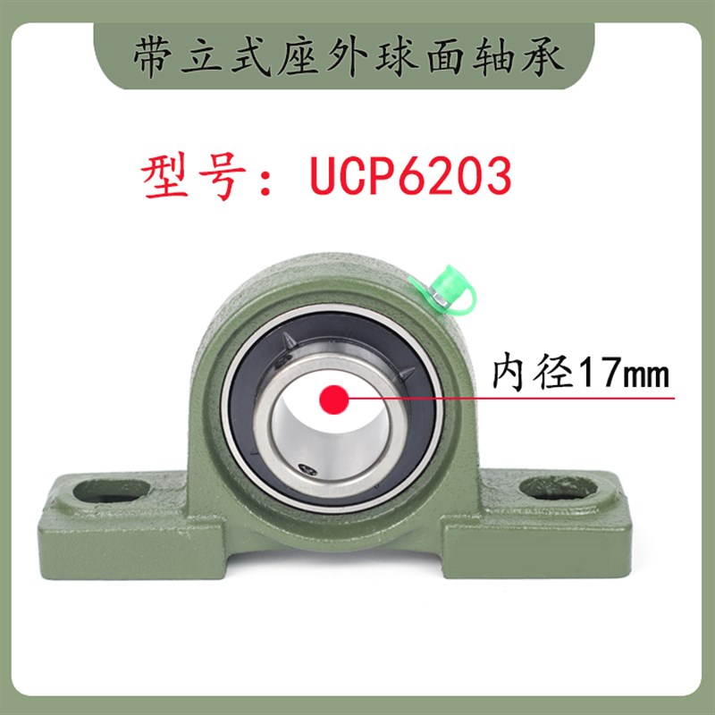 外球面轴承带座立式固定座UCP204 P205 P206 P207 P208 P209 P210