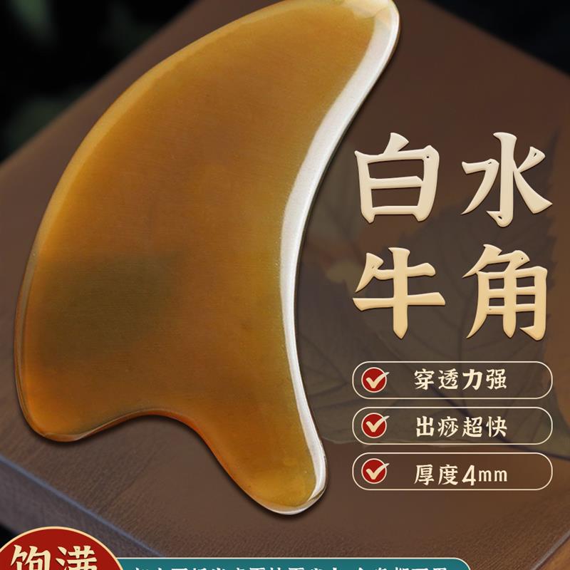 白水牛角板刮痧面部全身通用天然大号肩颈背部专用加厚数字按摩
