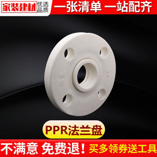 ppr法兰盘热熔法兰片阀门25 32 40 50 75 90 110水管配件活接头