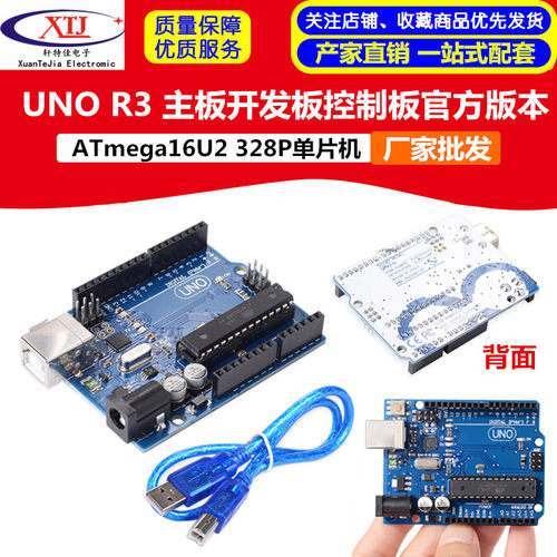 LAFVIN A型rduino初学者套件 uno r3实验板/步进电机/sg90伺服/