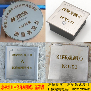 沉降观测点不锈钢监测点水准基准测量控制点保护盒建筑物十字测钉