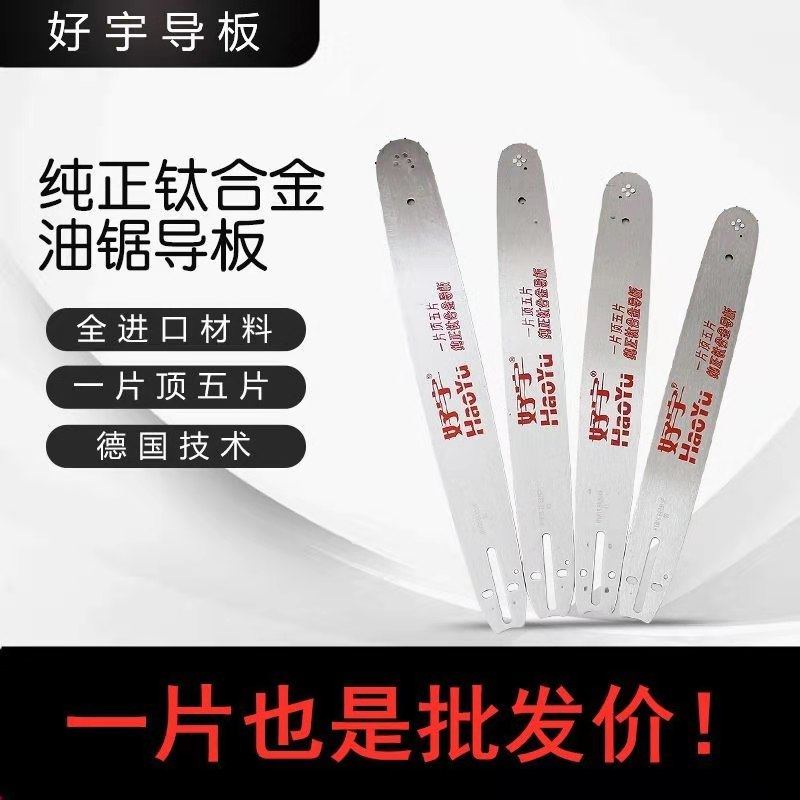 汽油锯导板16寸18寸20寸电锯导板钛合金10寸8寸伐木锯刀锯板,个性定制/设计服务/DIY,明信片定制,淘宝优惠券,粉丝福利购,淘宝优惠卷