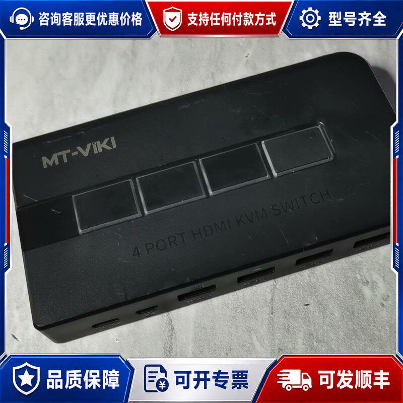 议价MT-VIKI/迈拓维矩MT-KH4 kvm切换器4口h可维修图片
