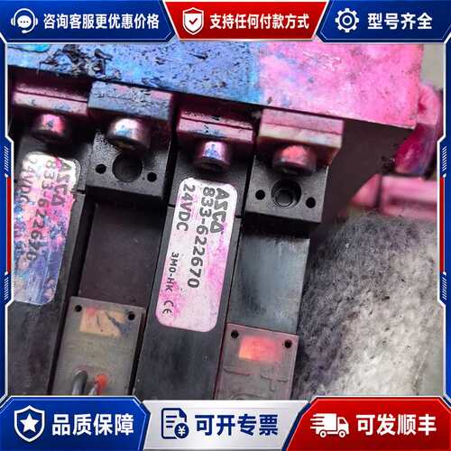 议价ASCA电磁阀，型号833-622670，24VDC，件可维修