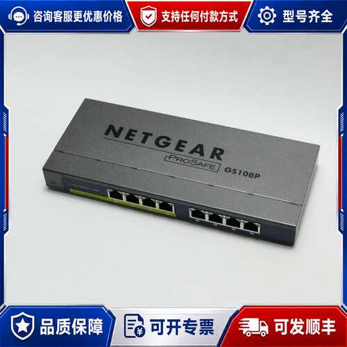 议价NETGEAR网件GS108P交换机99新一台可维修