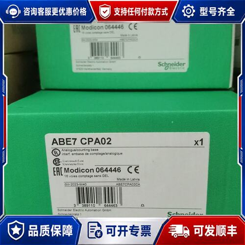 议价ABE7CPA410 施耐德保内有限可维修