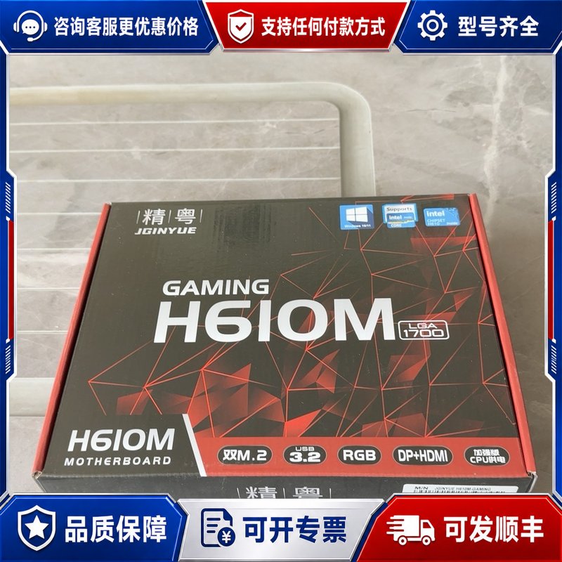 议价精粤JGINYUE H610M GAMING主板，未封可维修图片