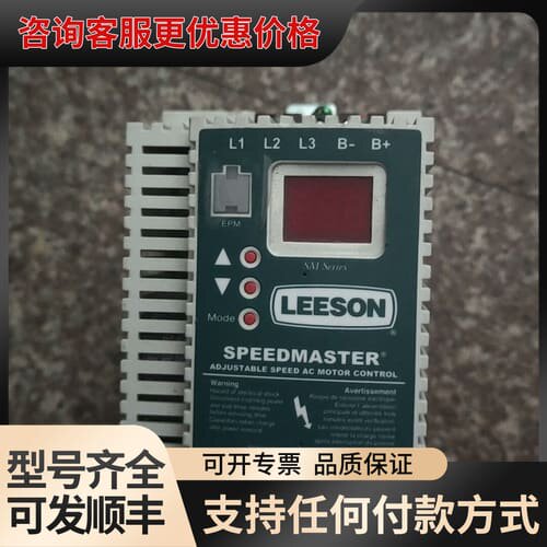 议价LEESON变频器可维修