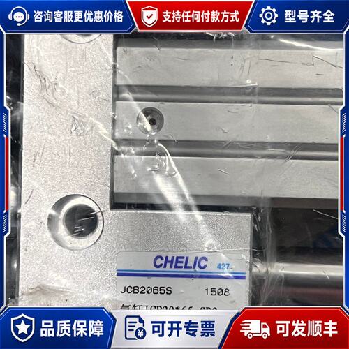 议价CHELIC 气立可 JCB-20-65-SD2 气可维修
