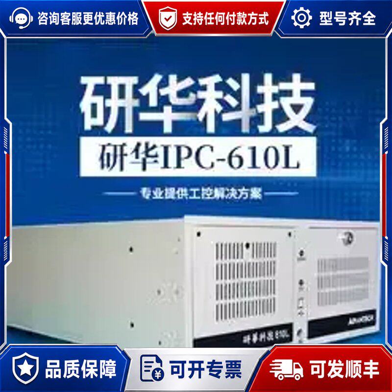 议价研华工控机IPC-610L/H61主板 /I7-2600/1可维修图片