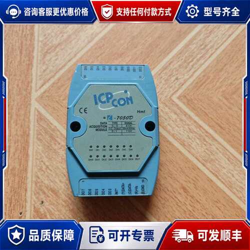 议价ICP CON泓格I-7050D数据采集模块 件 功能正可维修