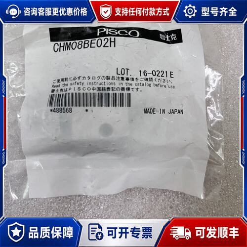 议价碧铄科/PISCO未封夹爪CHM08BE02H可维修