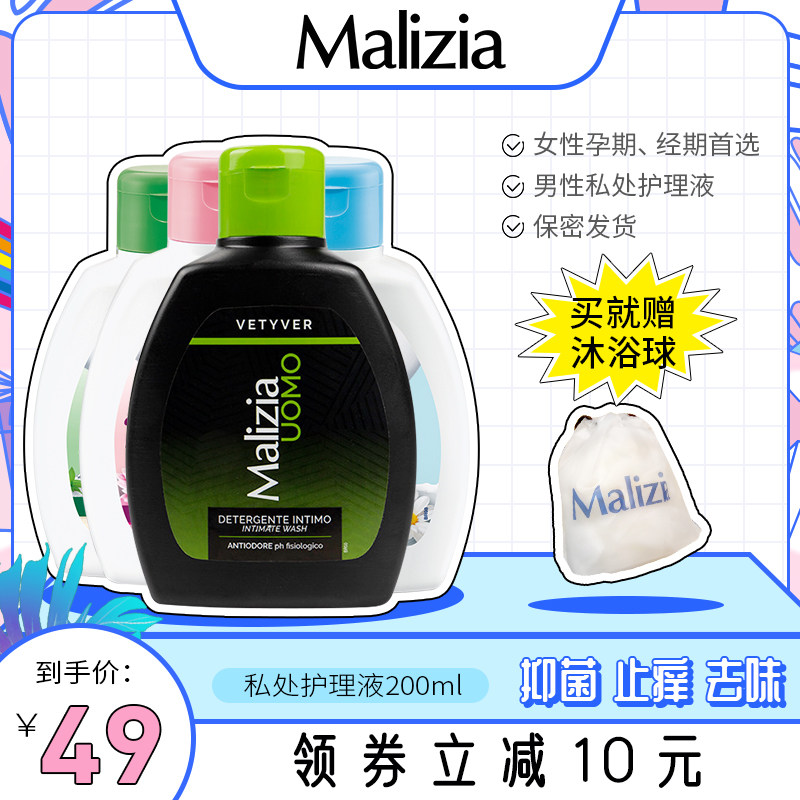 意大利原装进口Malizia玛莉吉亚男性护理液私处洗液 温和祛味抑菌