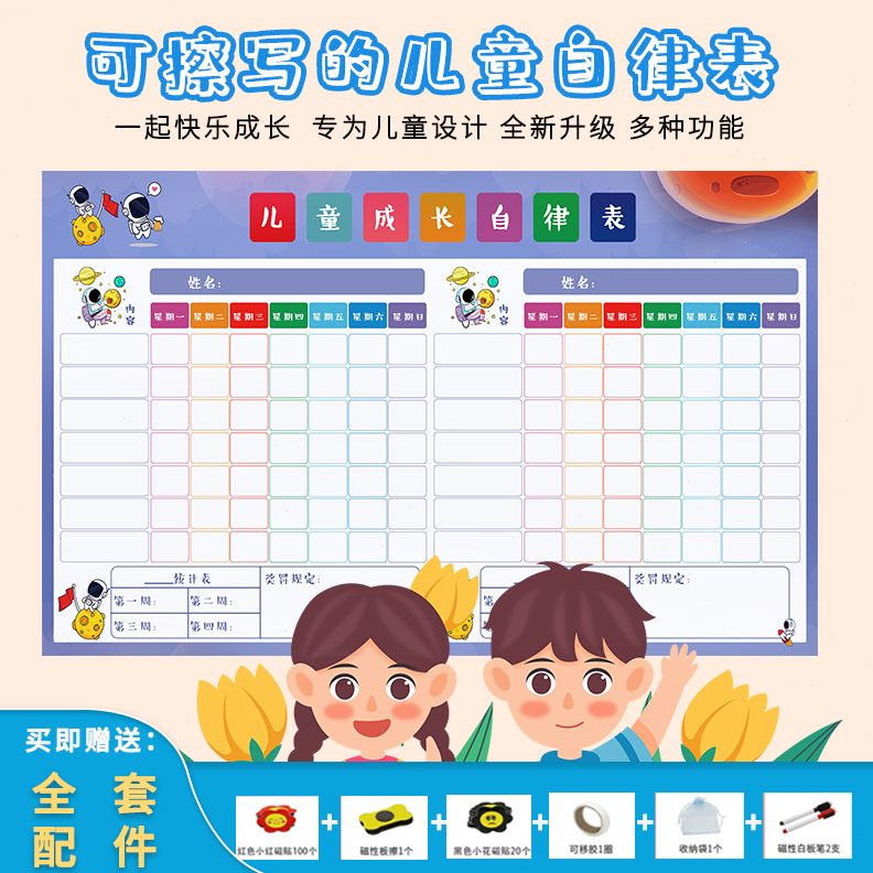 奖励贴纸表规划好习惯养成家庭二长自律表儿童学习计划表宝墙贴成
