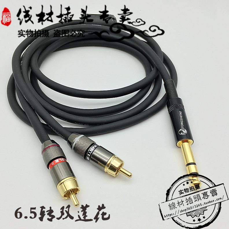 RC功放线6m芯转5  6调音台35大三62转.双莲花A5m一分二音频线..