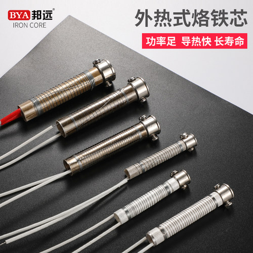 电烙铁外热式发热芯长寿命