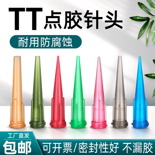 TT斜式点胶针头进口材质规格齐全