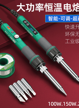 邦远EP150W200W大功率调温电烙铁高品质快速升温工业级焊锡枪套装