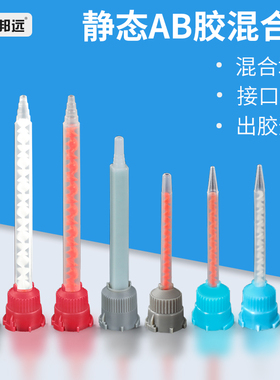 静态AB胶枪混合针管MB混料搅拌胶管双份组1:1 10:1螺旋塑料针头