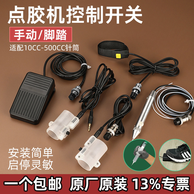 点胶机手动脚踏磨术贴控制开关2/3/4孔航空插头点胶笔调气阀配件