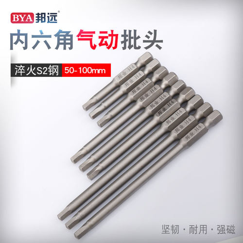 加硬带磁性做工精良起子头
