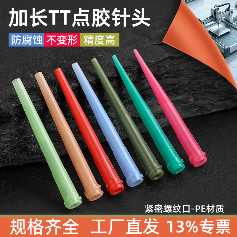 加长TT点胶针头60mm自动化塑料大口径斜式螺口打胶滴胶针嘴可裁剪