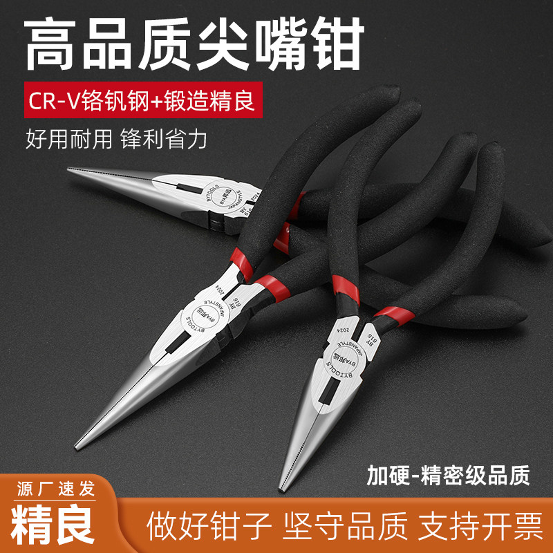 高品质精密尖嘴钳5寸6寸BY615小号手工珠宝圆弯扁嘴无牙迷你钳子