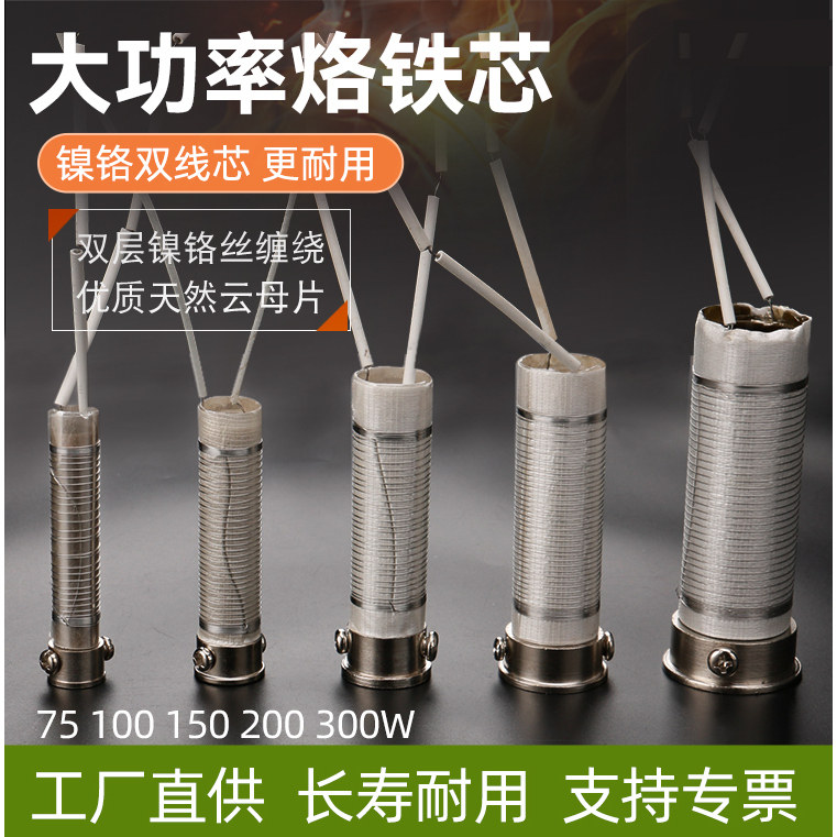 外热式大功率弯铜烙铁头芯子图片