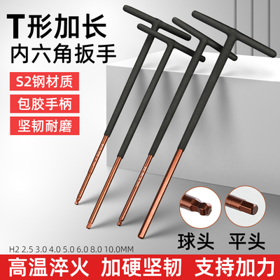 加长T型内六角超硬大扭力丁字形特长六方六棱扳手包胶手柄可加长