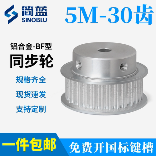 5M30齿BF同步轮带凸台铝合金同步带轮带宽15/20台阶传动轮